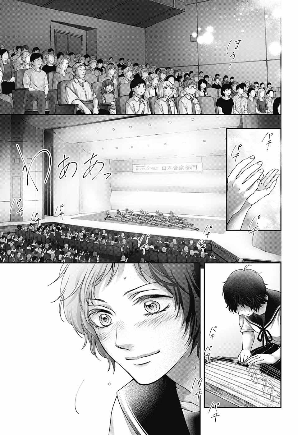 Kono Oto Tomare! chapter 125 halaman 26