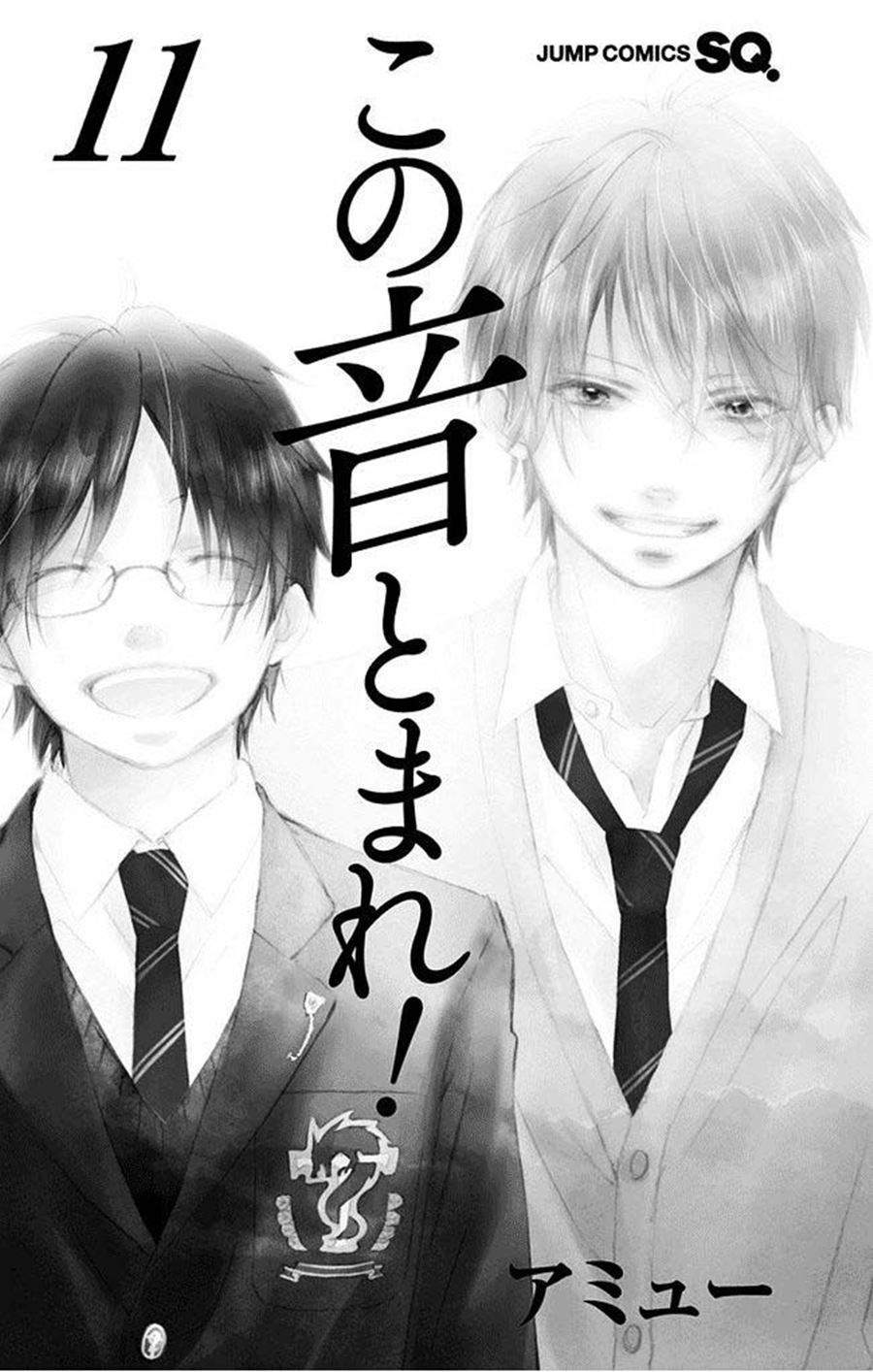 Kono Oto Tomare! chapter 40 halaman 6