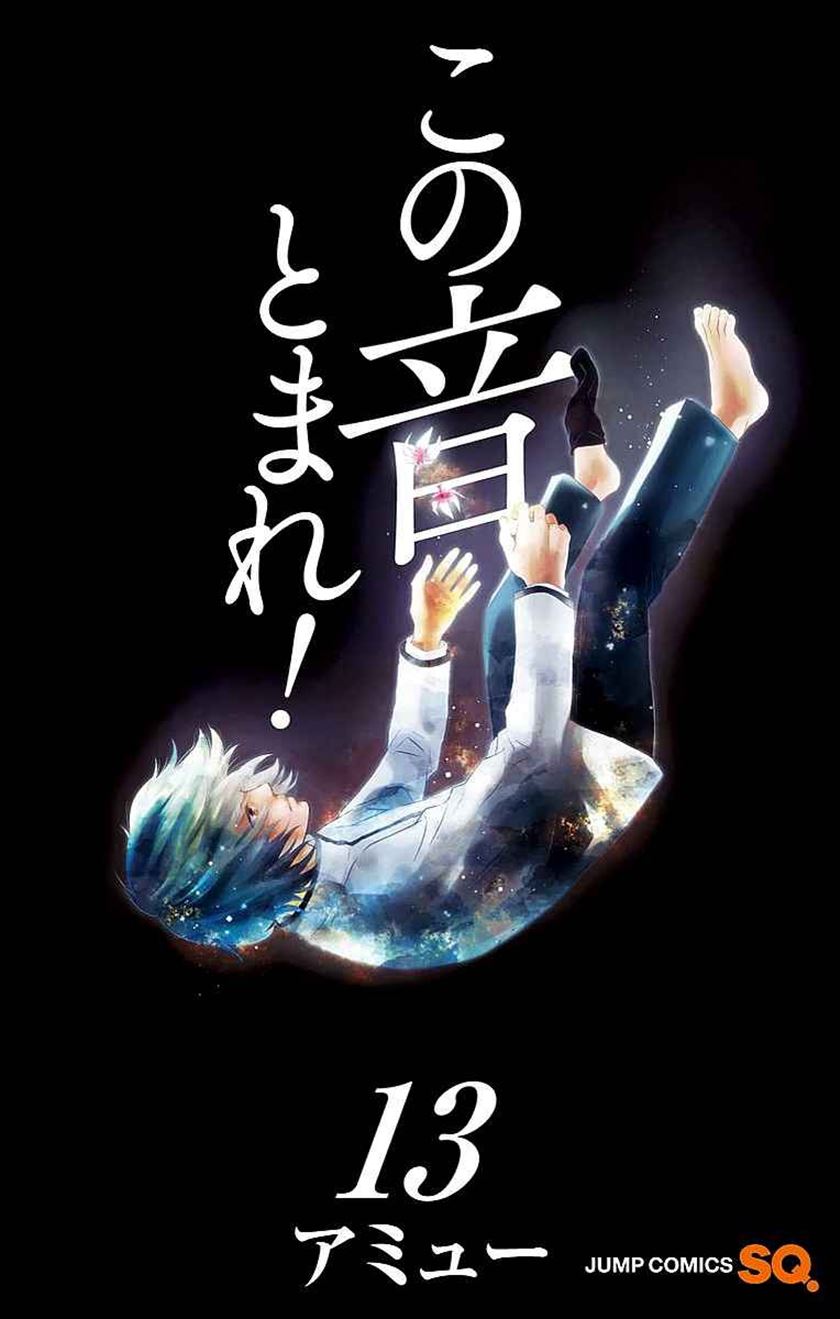 Kono Oto Tomare! chapter 48 halaman 3