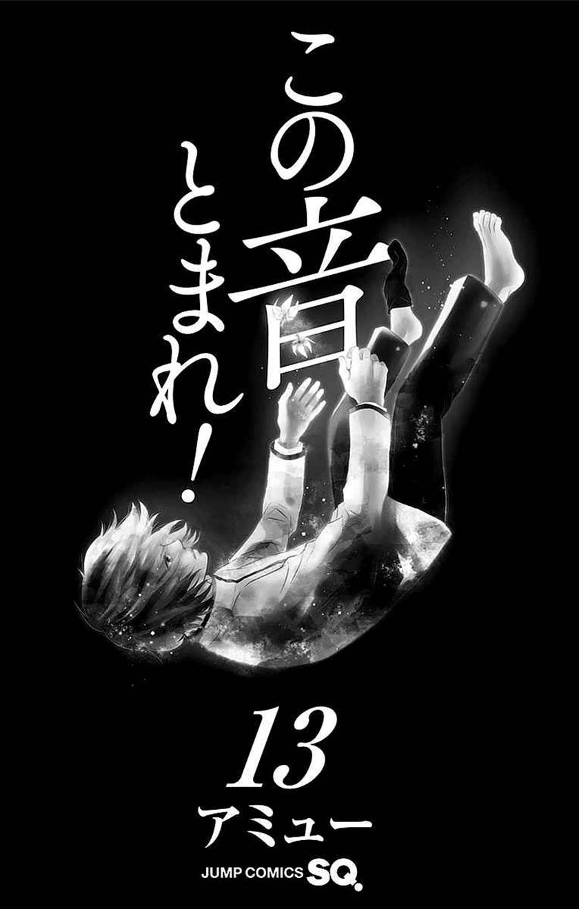Kono Oto Tomare! chapter 48 halaman 6