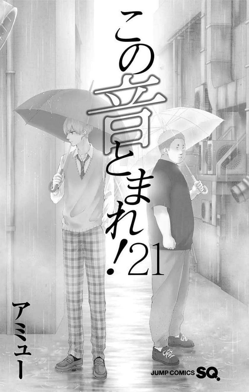 Kono Oto Tomare! chapter 78 halaman 7