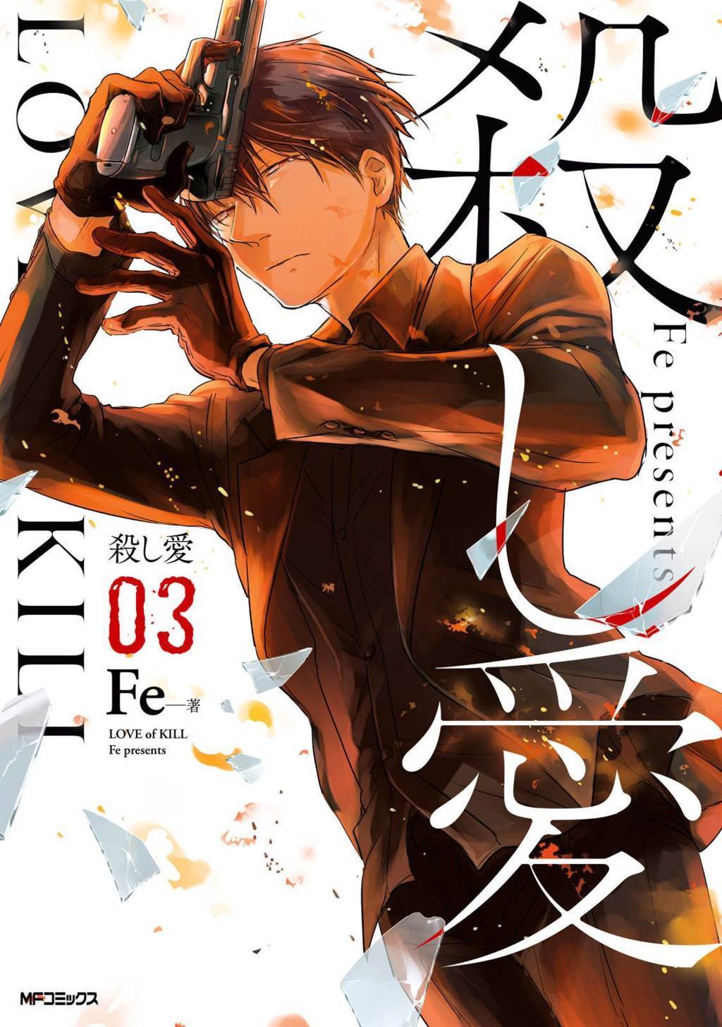 Koroshi Ai chapter 13 halaman 1