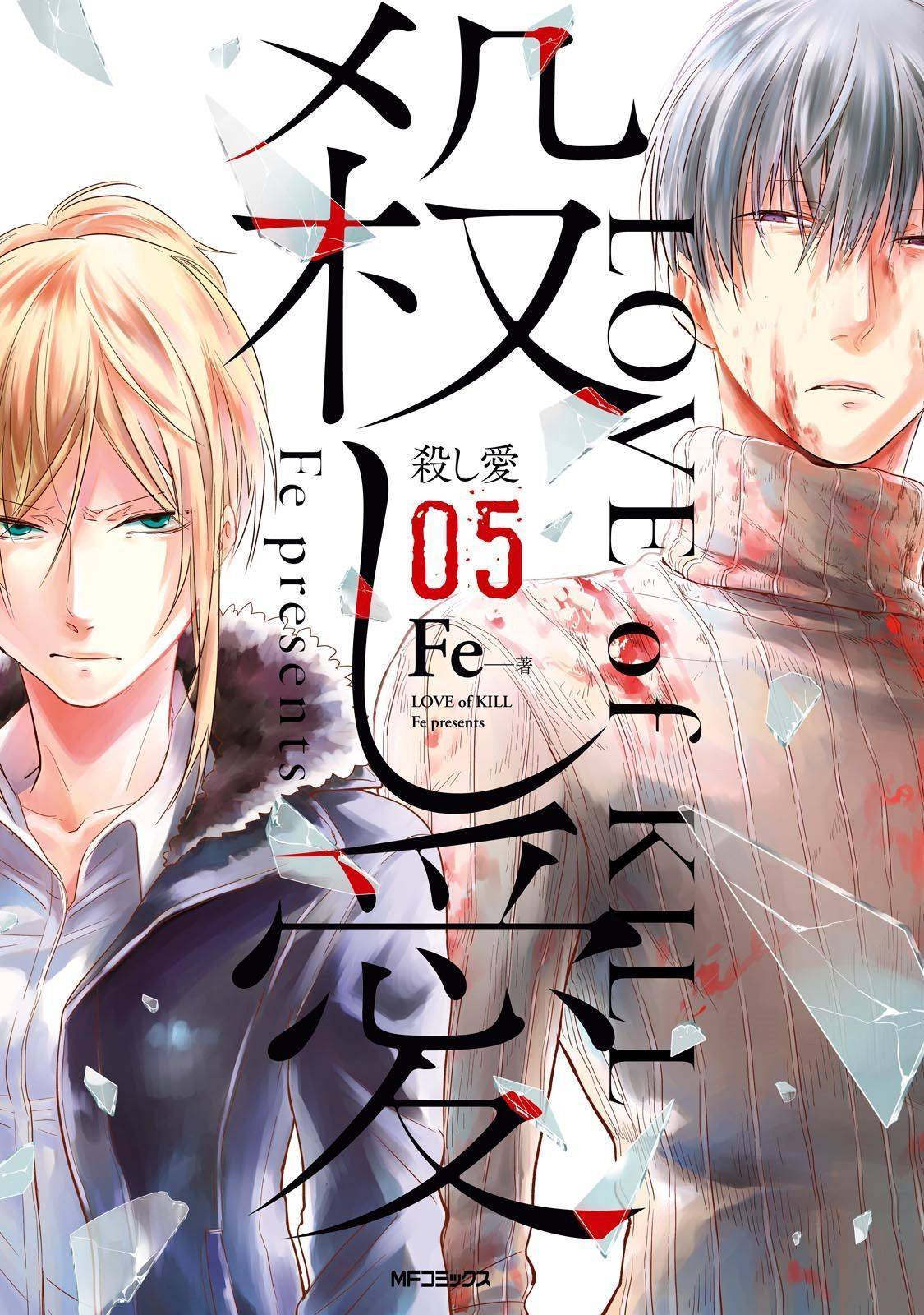 Koroshi Ai chapter 25 halaman 2