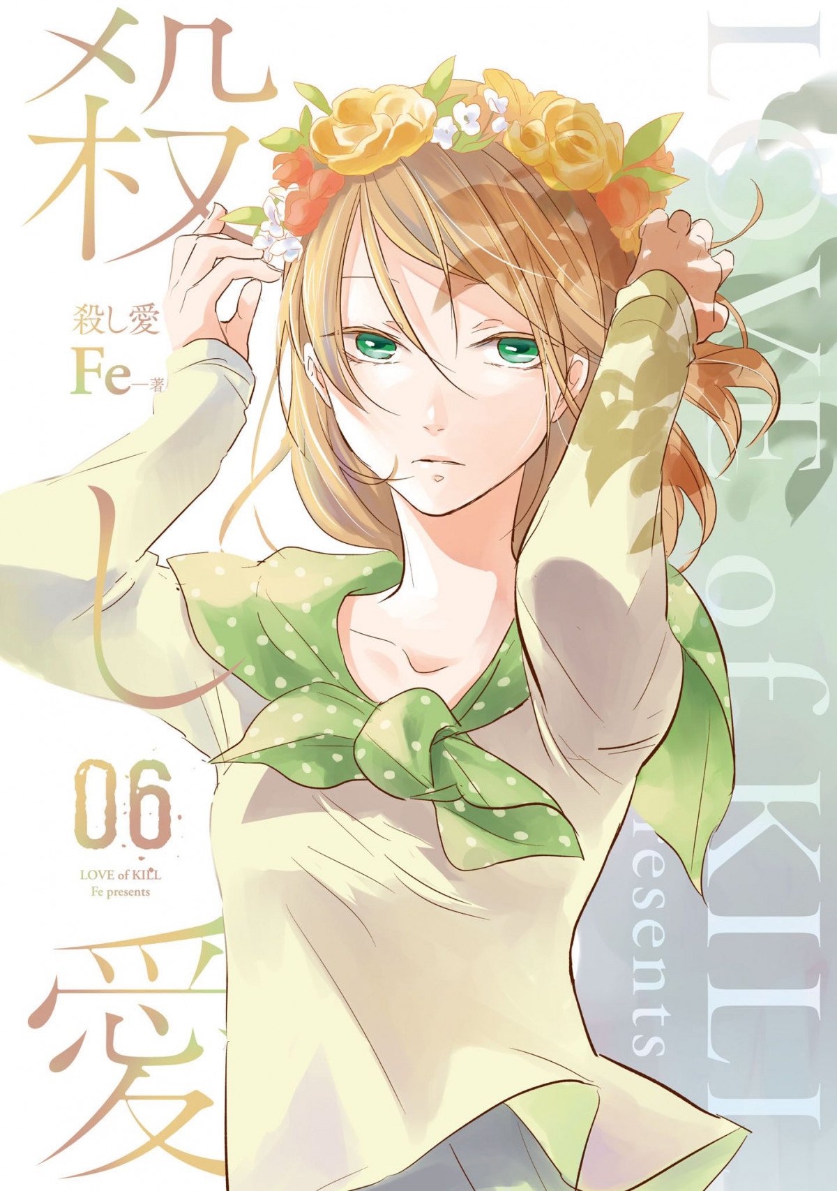 Koroshi Ai chapter 31 halaman 1