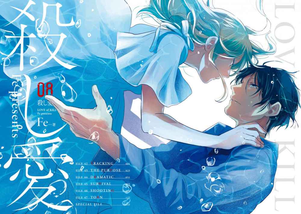 Koroshi Ai chapter 42 halaman 3