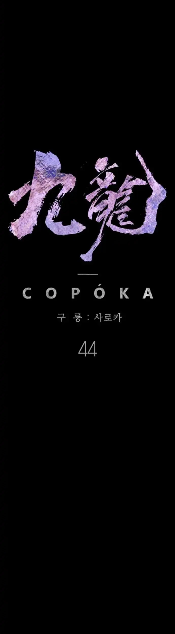 Kowloon: Saroka chapter 44 halaman 53