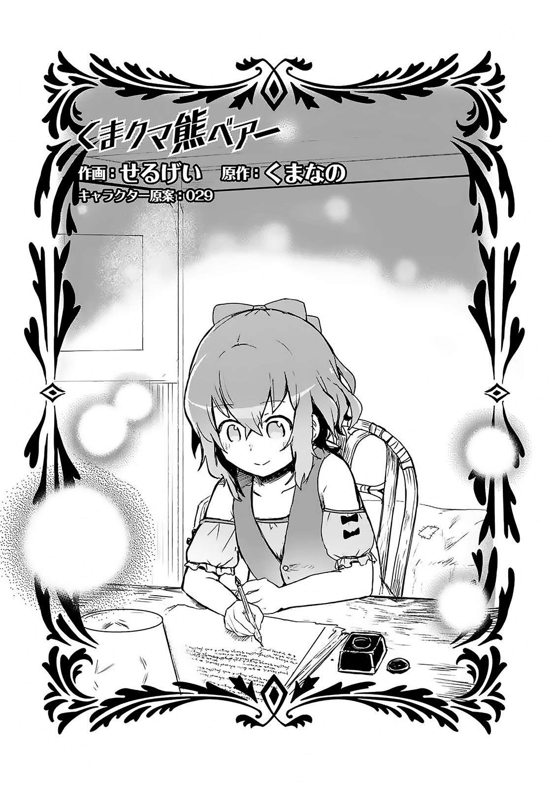 Kuma Kuma Kuma Bear chapter 10 halaman 2