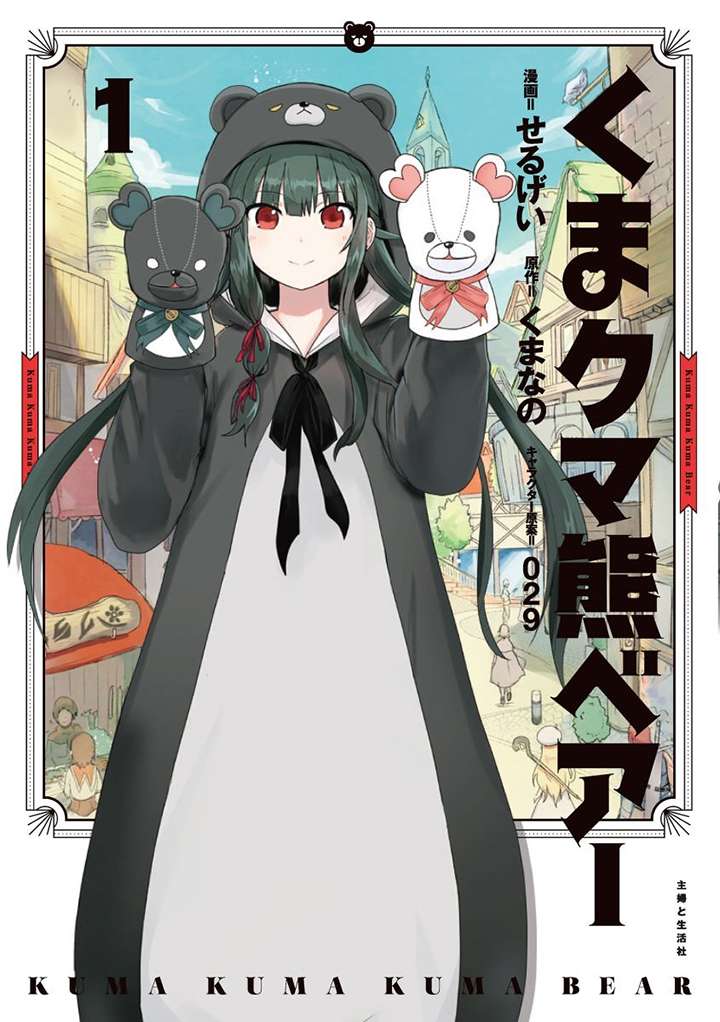 Kuma Kuma Kuma Bear chapter 15 halaman 1