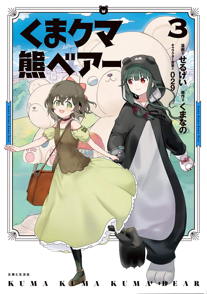 Kuma Kuma Kuma Bear chapter 38 halaman 1