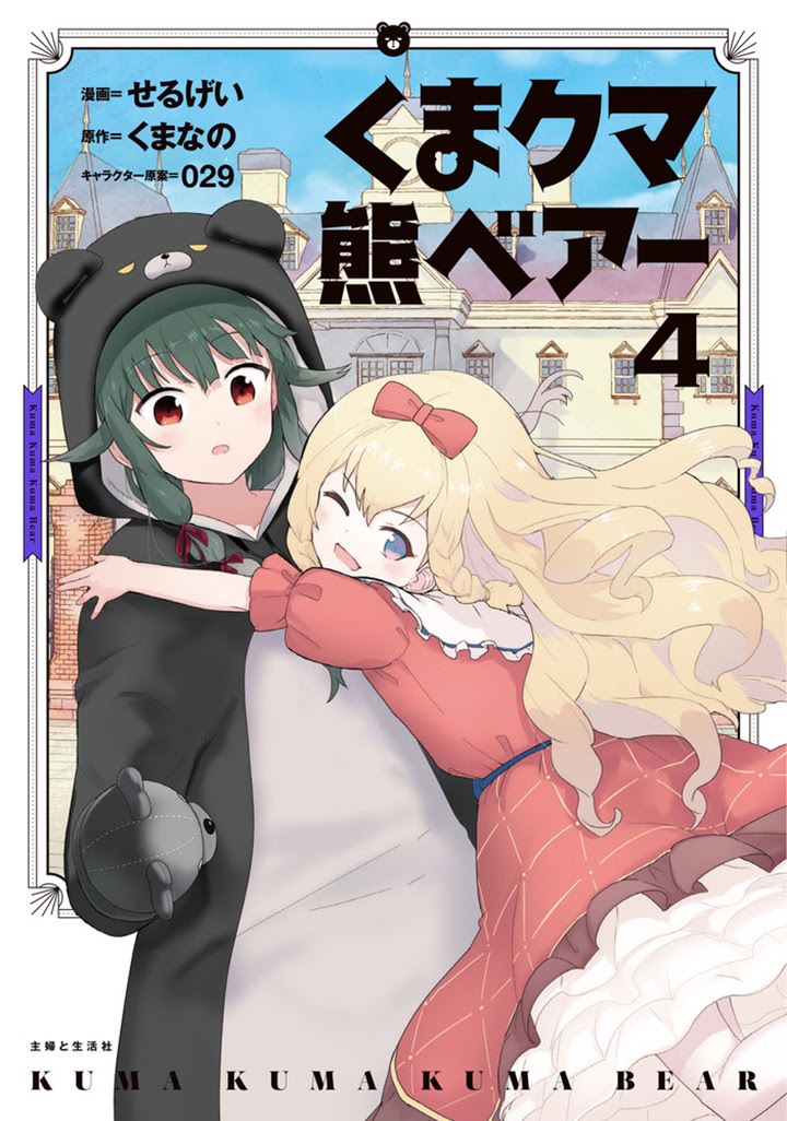 Kuma Kuma Kuma Bear Bab 47 halaman 3