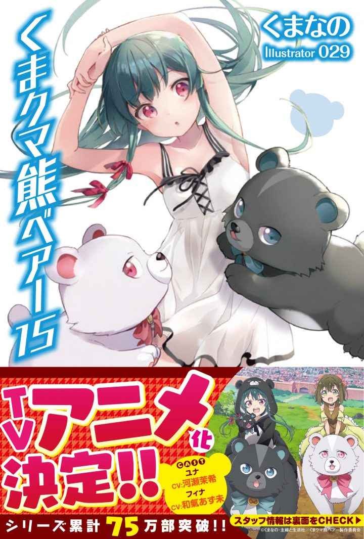 Kuma Kuma Kuma Bear Bab 47 halaman 20