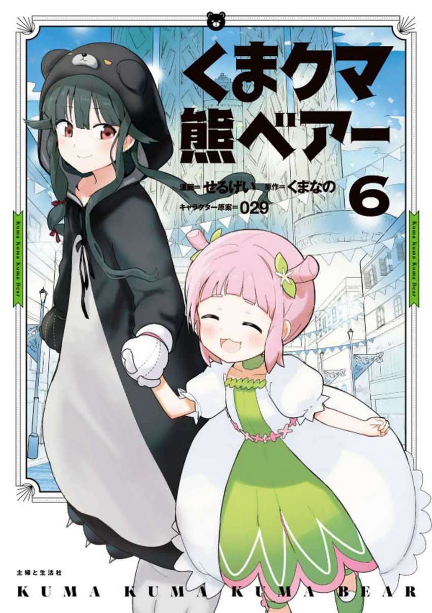 Kuma Kuma Kuma Bear chapter 63 halaman 1