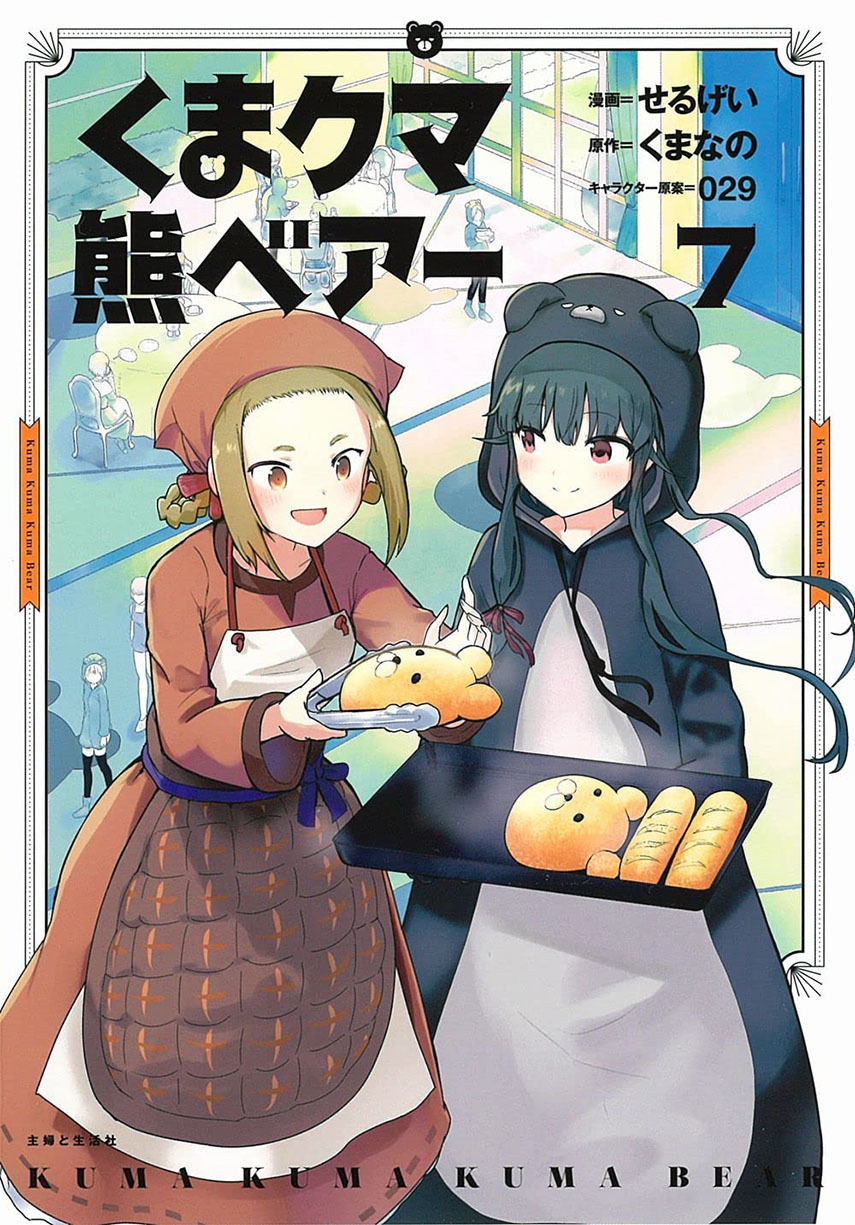 Kuma Kuma Kuma Bear chapter 72 halaman 1