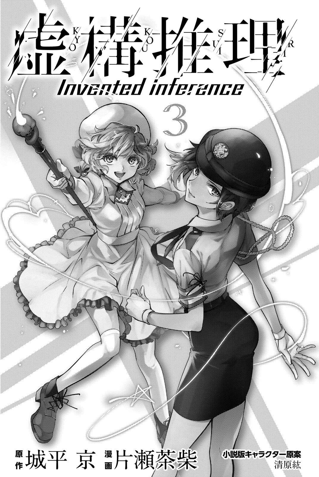 Kyokou Suiri: Invented Inference Bab 5 halaman 3