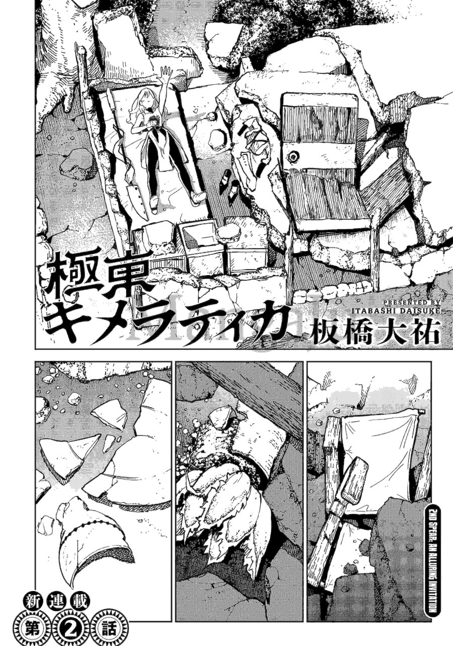 Kyokutou Chimeratica Bab 02 halaman 4
