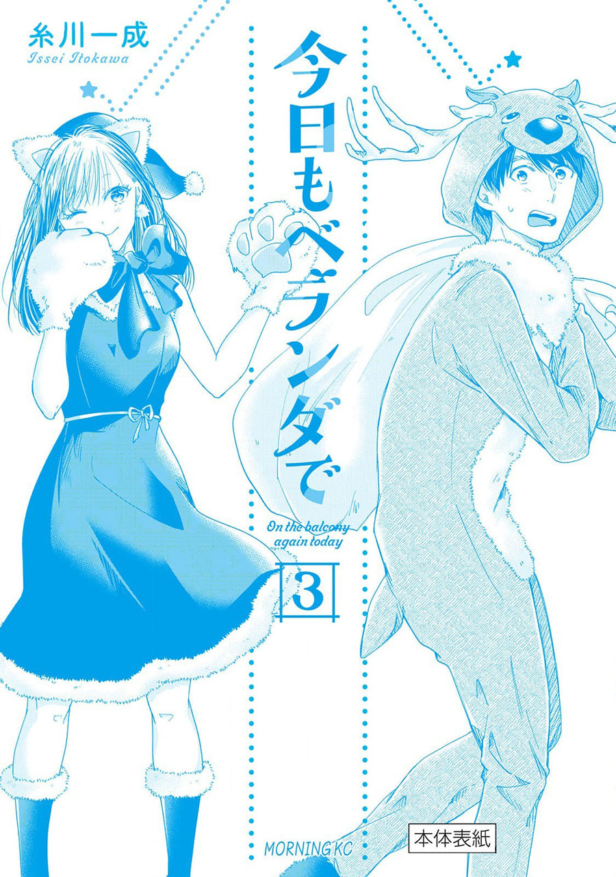 Kyou mo Veranda de chapter 38.5 halaman 6