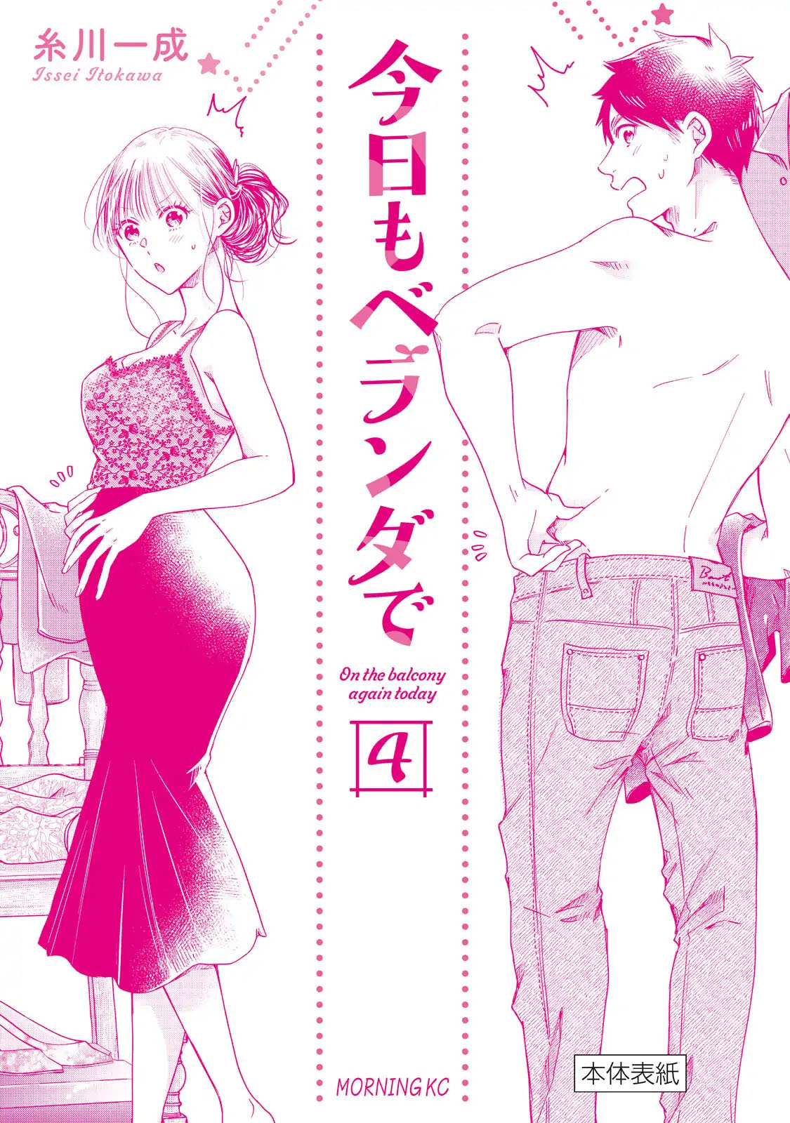 Kyou mo Veranda de chapter 51.5 halaman 2