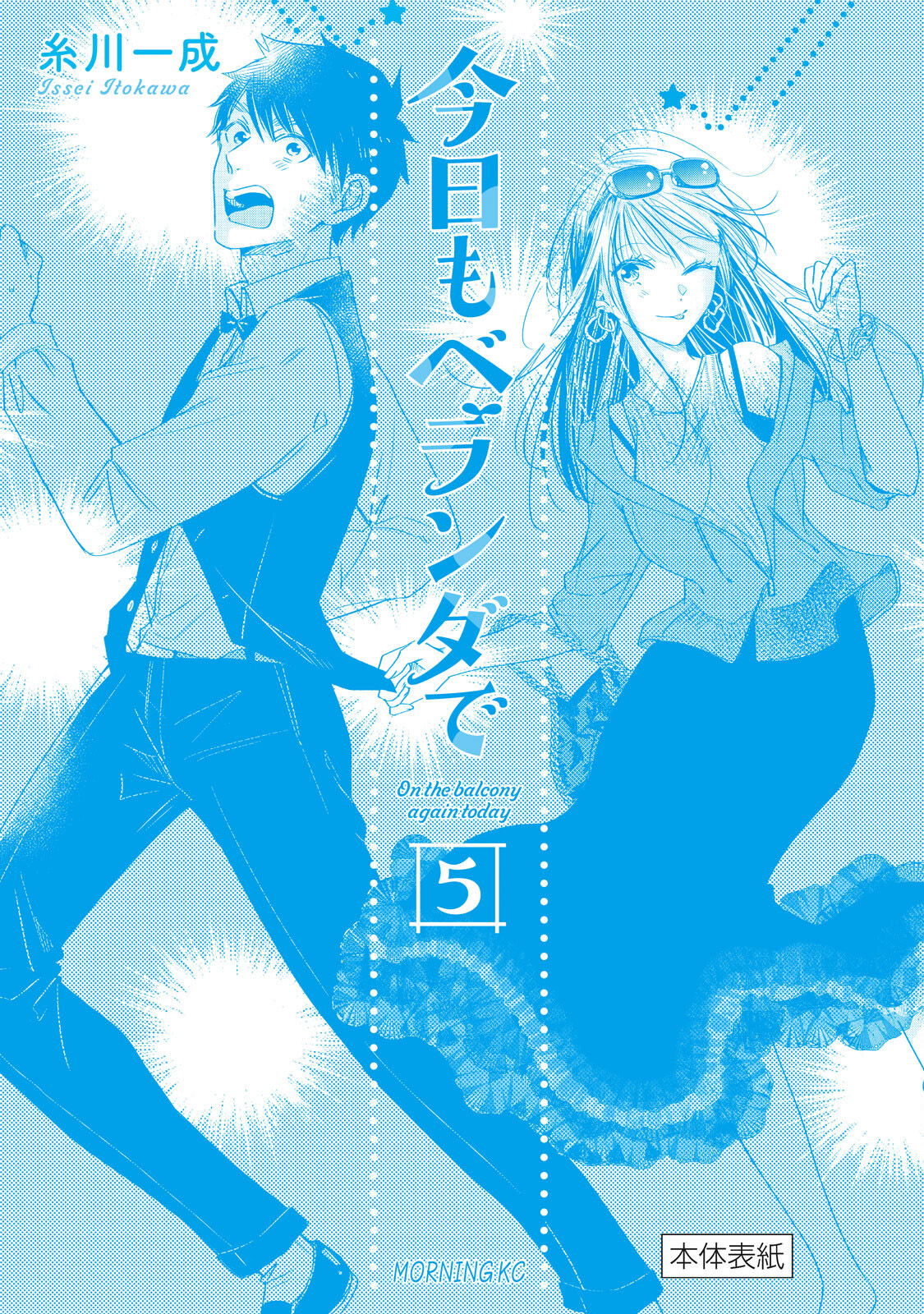 Kyou mo Veranda de chapter 64.5 halaman 2