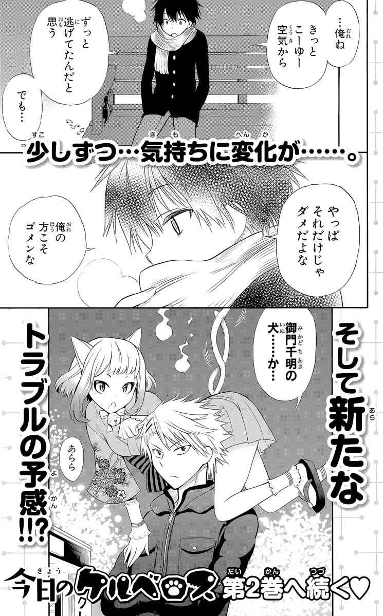 Kyou no Cerberus Bab 4.5 halaman 4