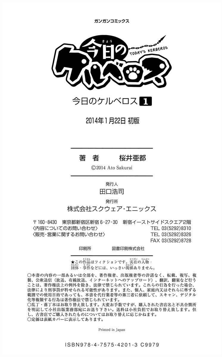 Kyou no Cerberus Bab 4.5 halaman 5