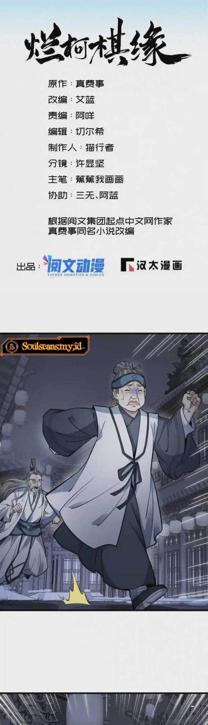 Lanke Special Destiny chapter 133 halaman 2