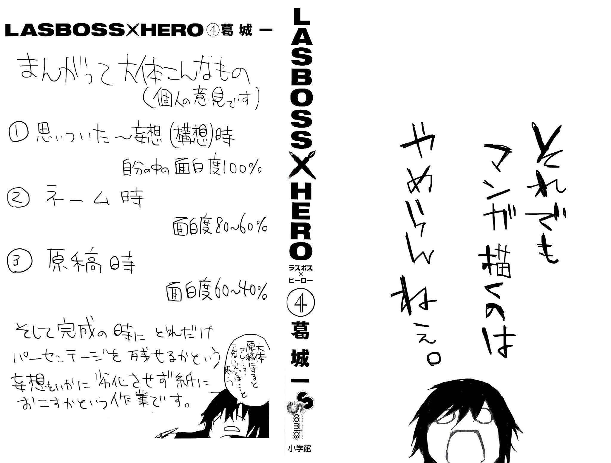 Lasboss x Hero chapter 15 halaman 3