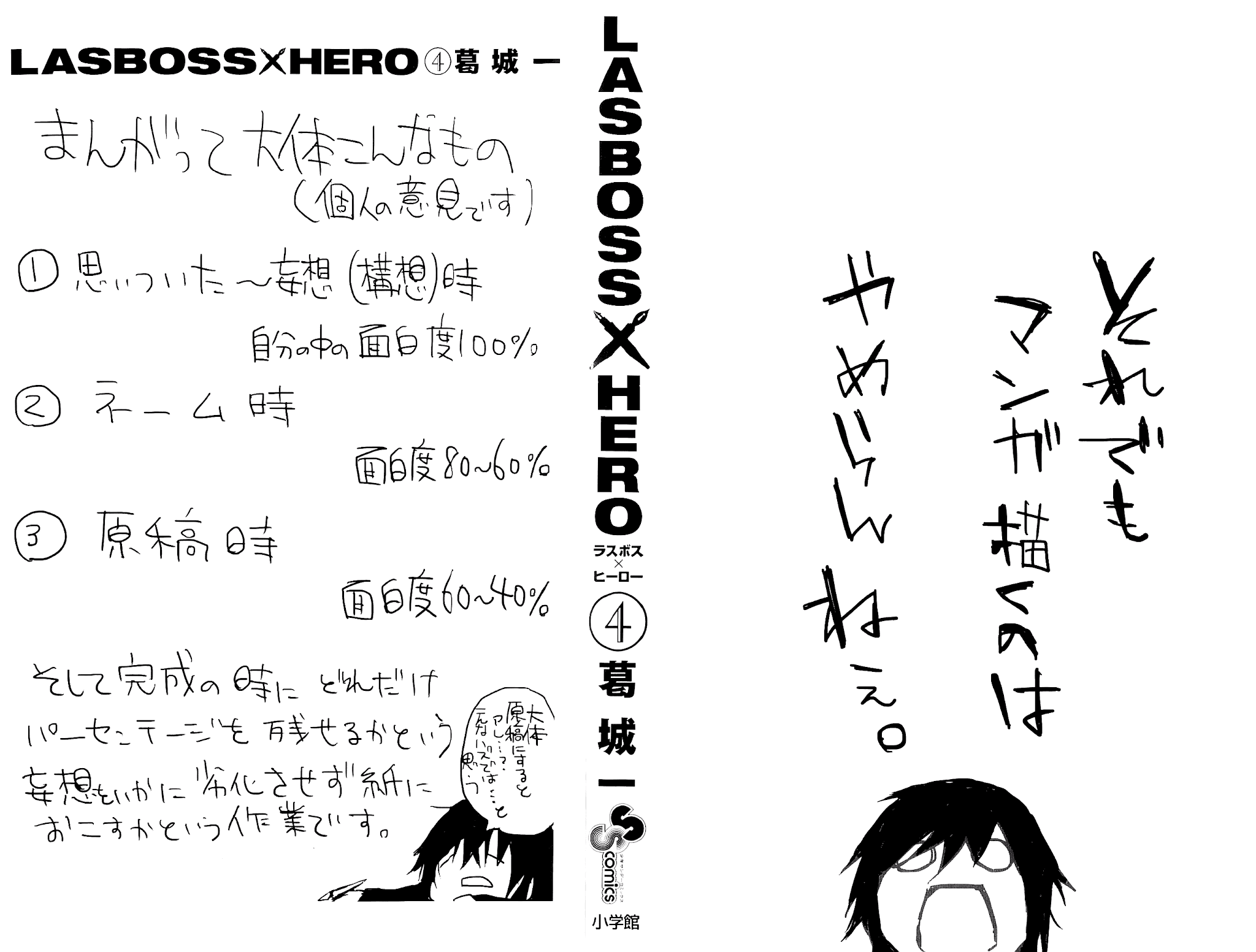 Lasboss x Hero chapter 15 halaman 4