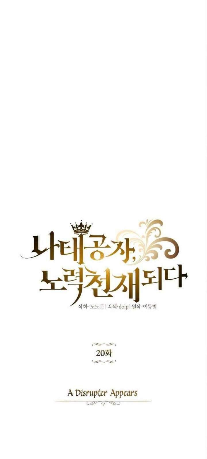 Lazy Prince Becomes a Genius chapter 20 halaman 19