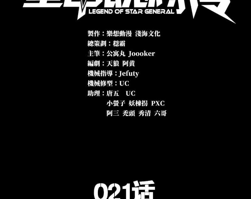 Legend of Star General chapter 21 halaman 3