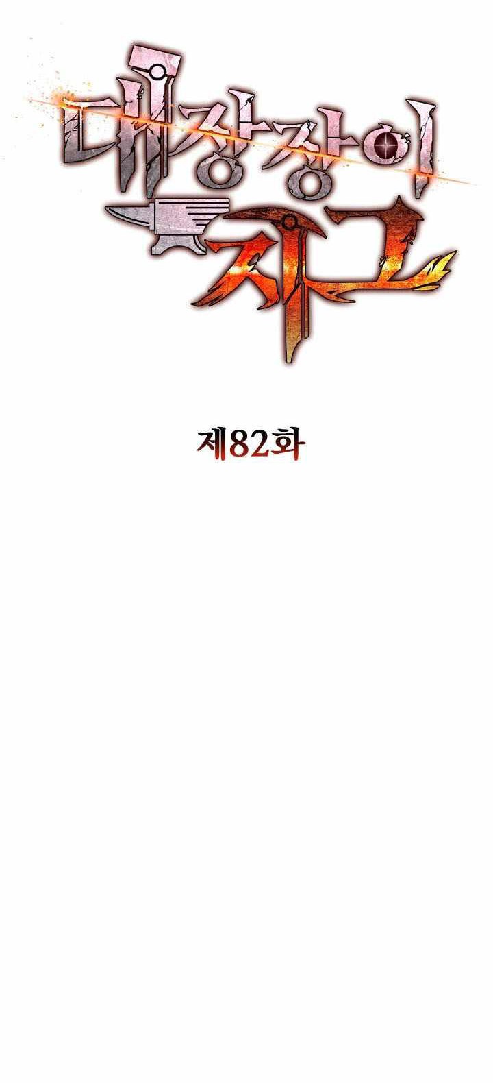 Legendary Blacksmith’s Vengeance chapter 82 halaman 36