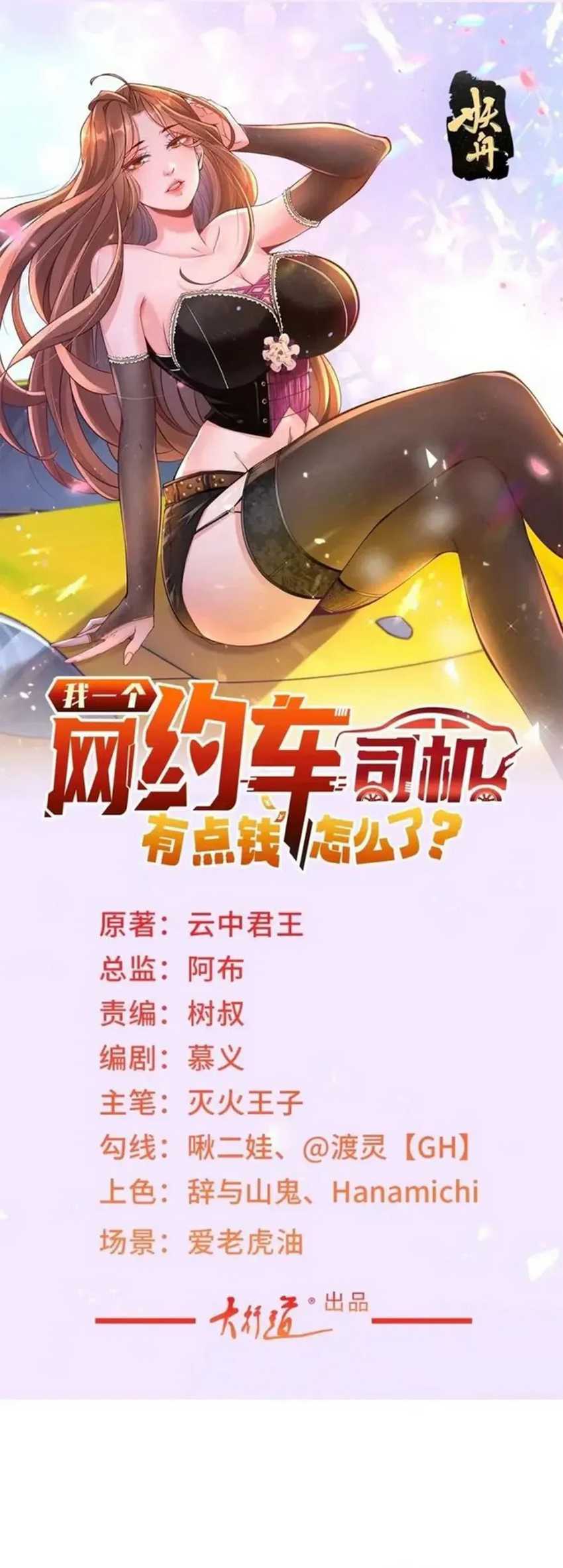 Legendary Car-Hailing System chapter 119 halaman 3