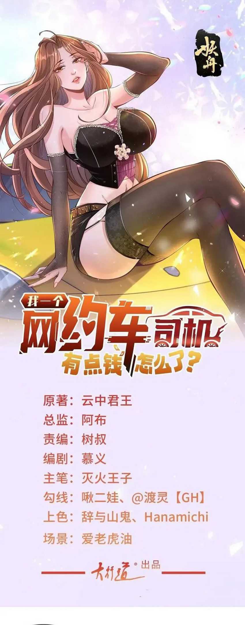 Legendary Car-Hailing System chapter 122 halaman 3