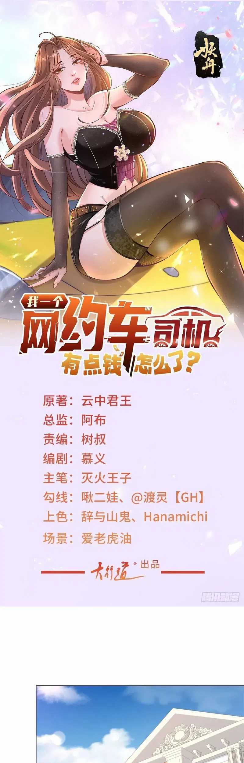 Legendary Car-Hailing System chapter 145 halaman 3