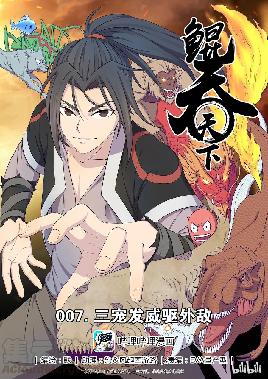 Legendary Fish Take The World chapter 08 halaman 2