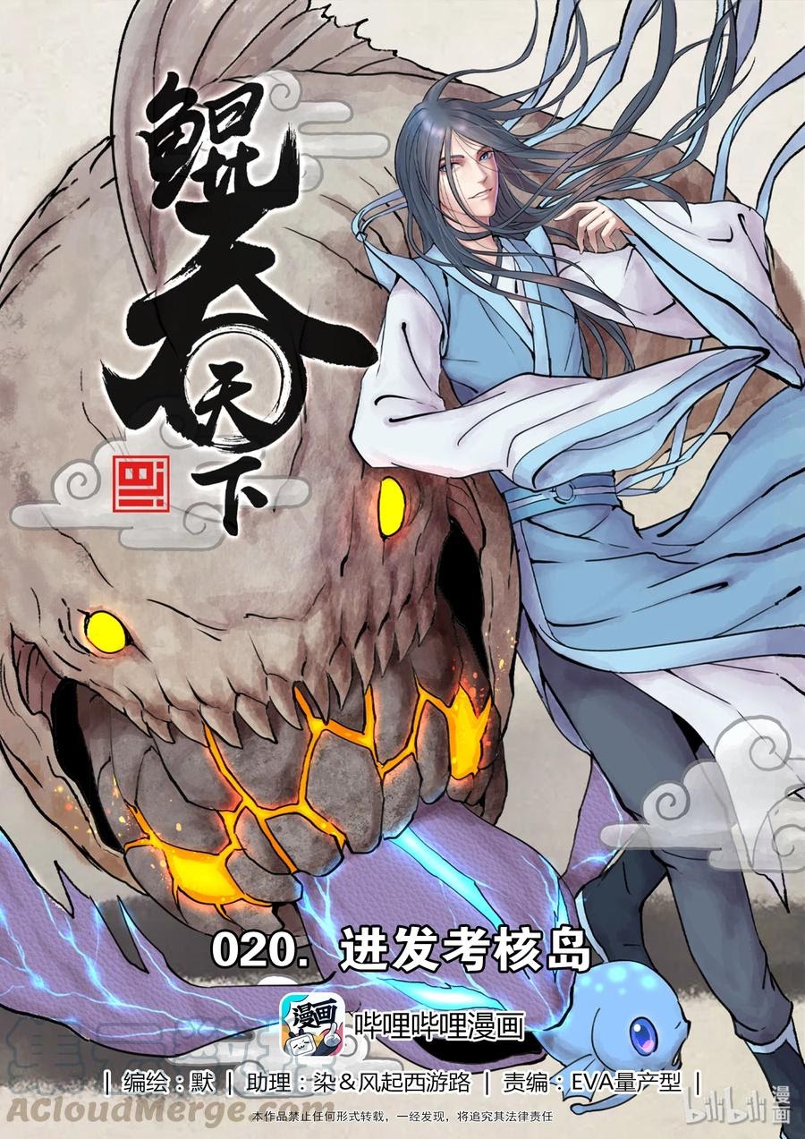 Legendary Fish Take The World chapter 21 halaman 2
