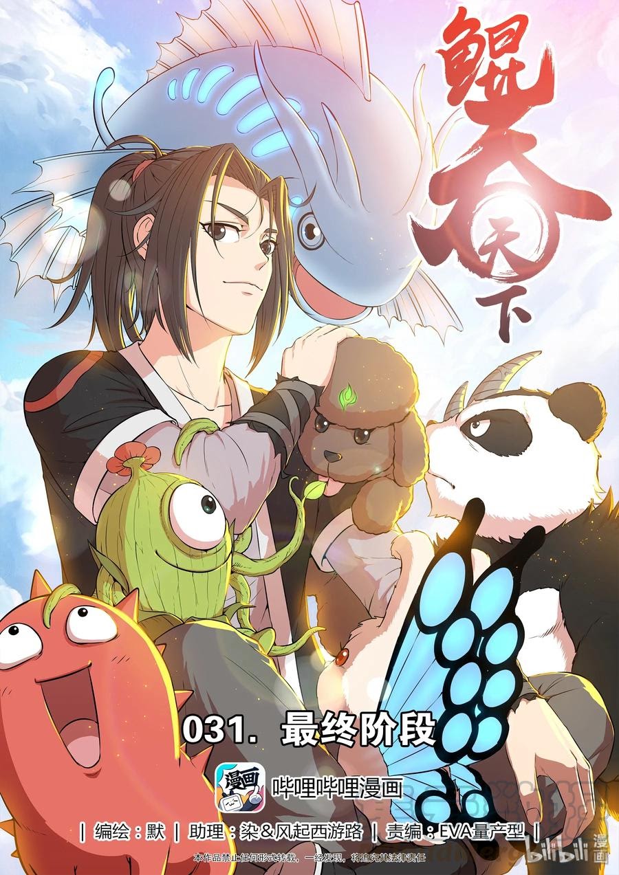 Legendary Fish Take The World chapter 32 halaman 2