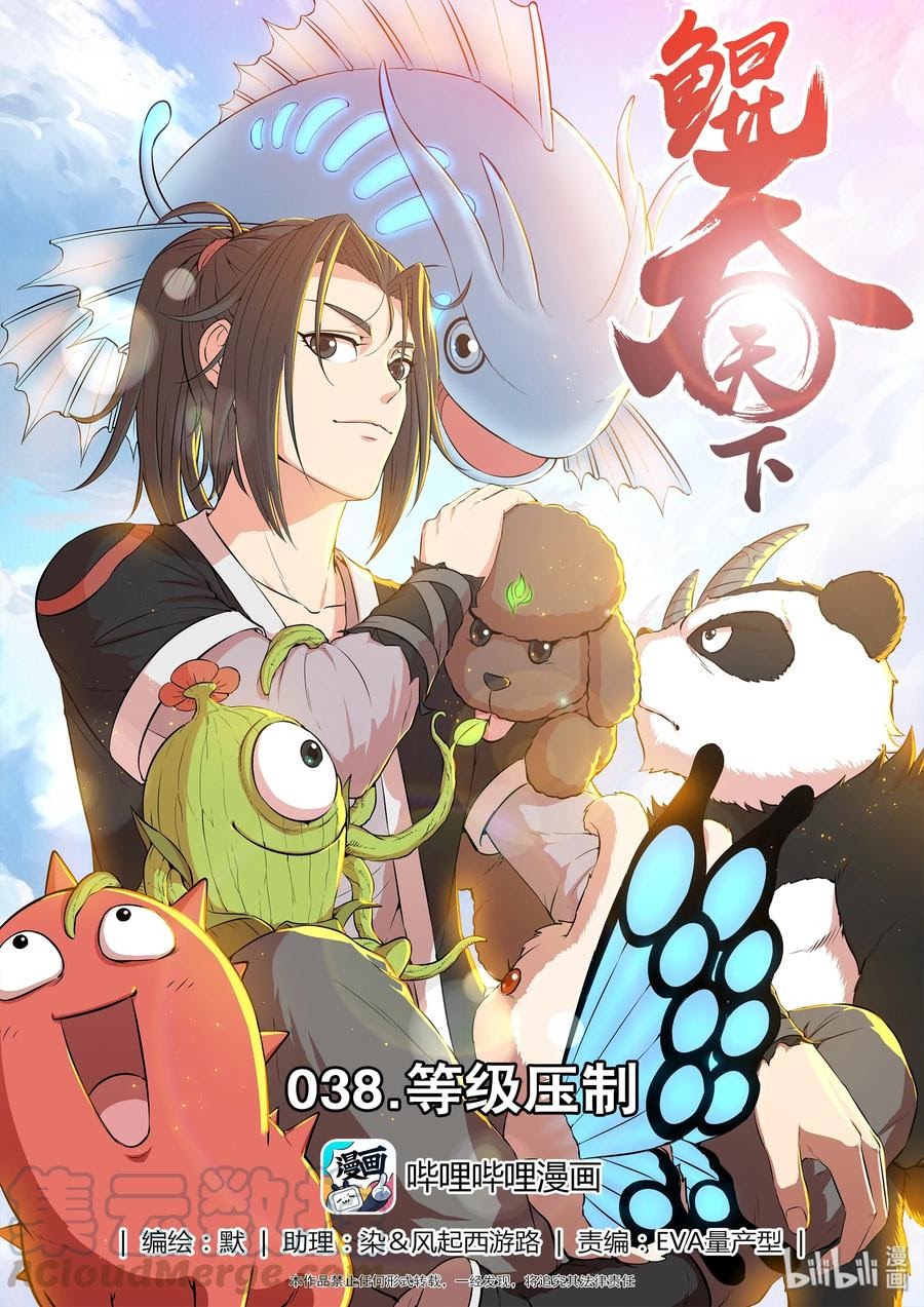 Legendary Fish Take The World chapter 39 halaman 2