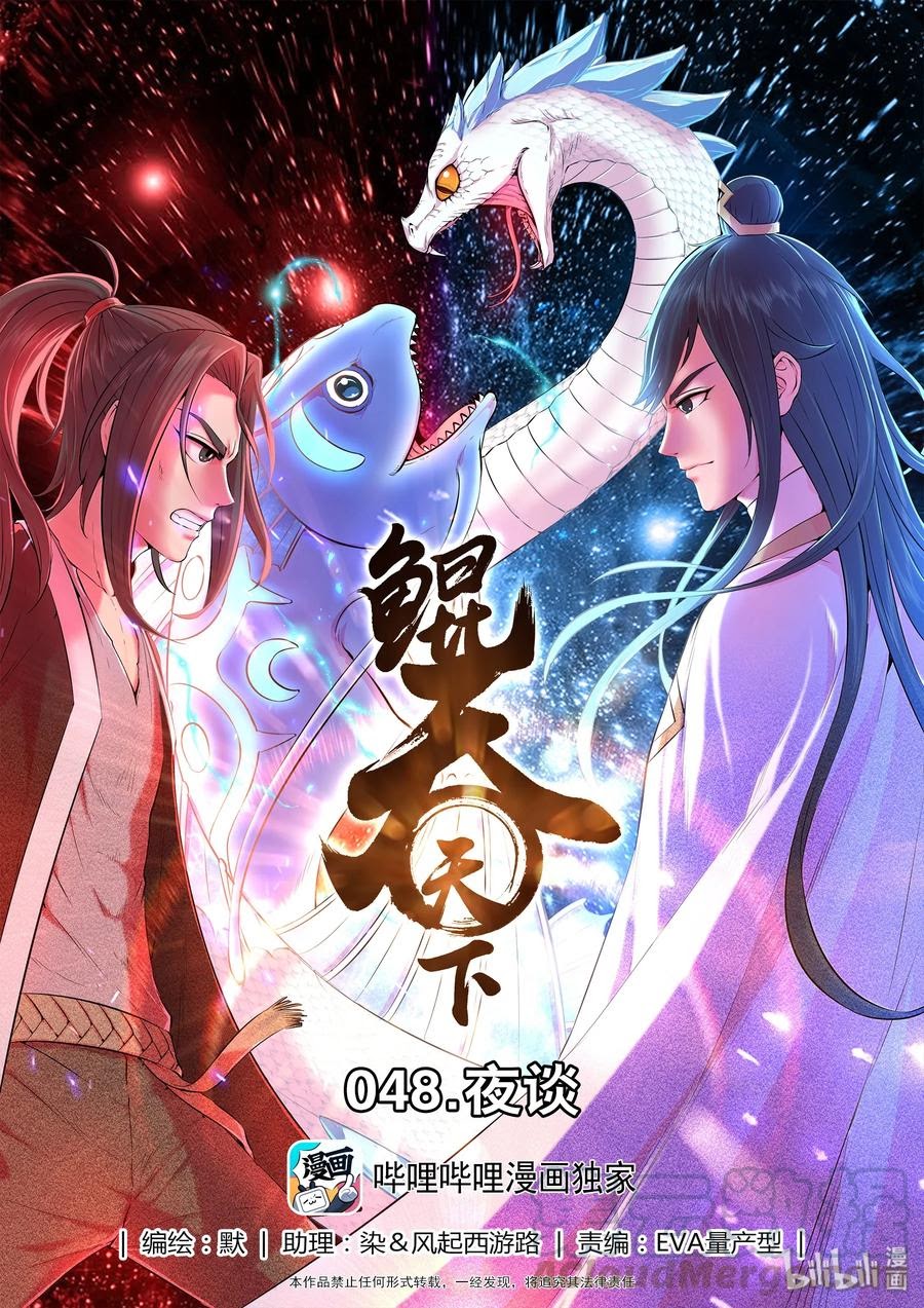 Legendary Fish Take The World chapter 49 halaman 2