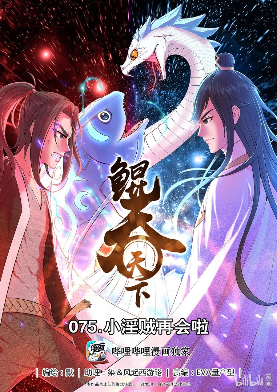 Legendary Fish Take The World chapter 76 halaman 2