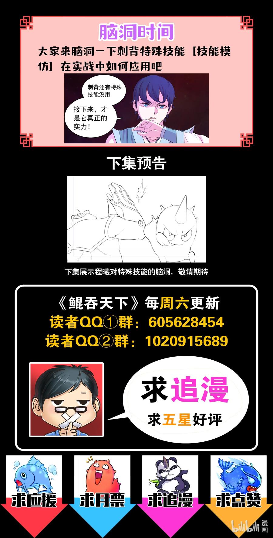 Legendary Fish Take The World chapter 90 halaman 24