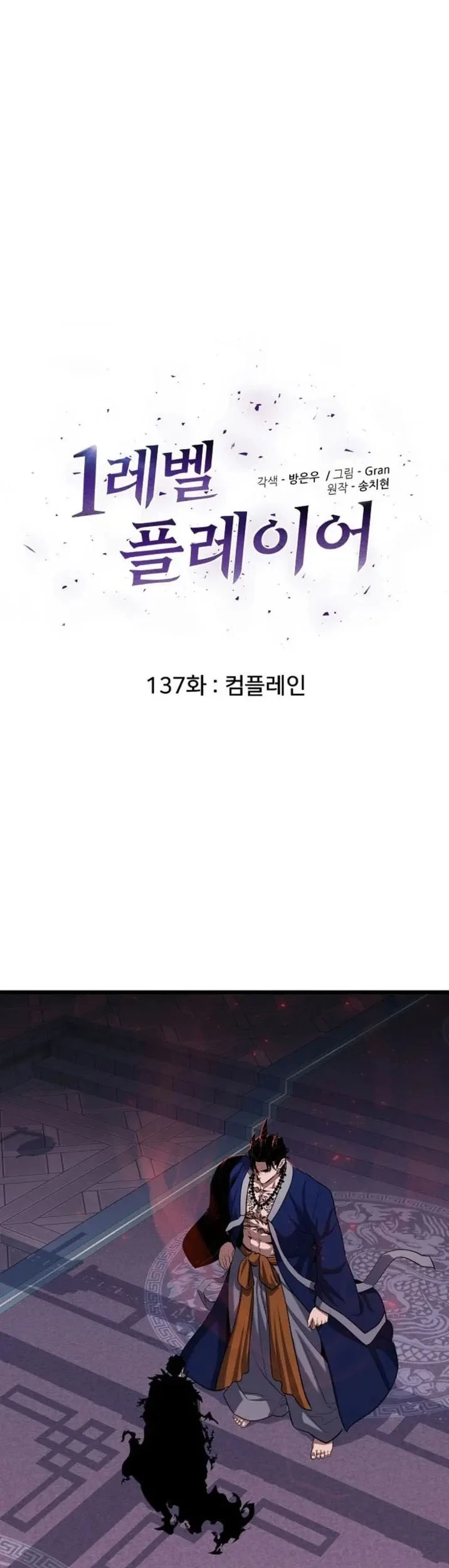 Level 1 Player Bab 137 halaman 12