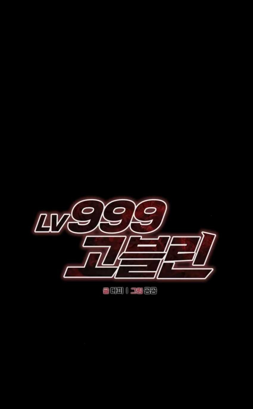 Level 999 Goblin Bab 7 halaman 41