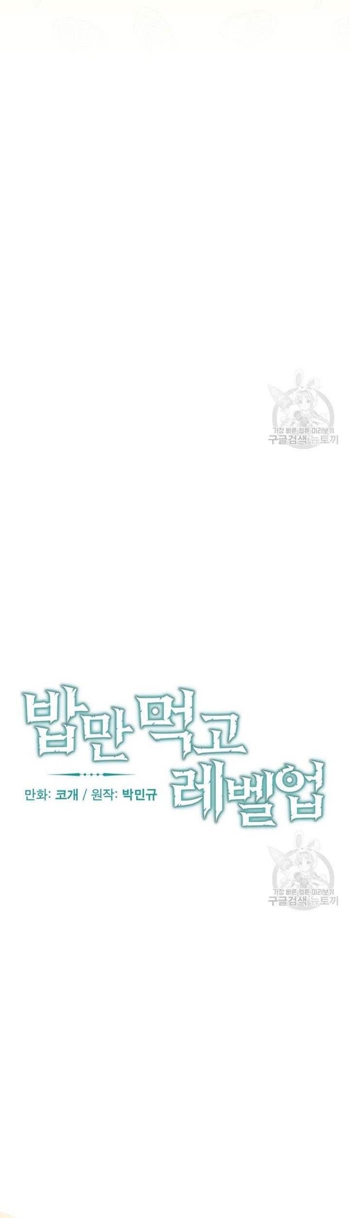 Leveling Up, By Only Eating! chapter 127 halaman 8
