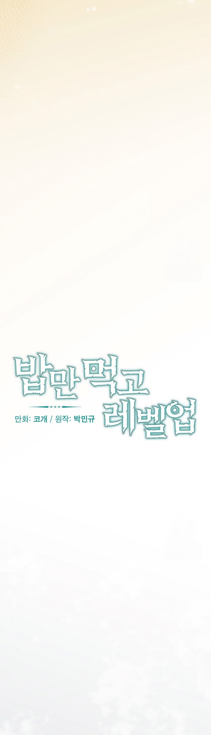 Leveling Up, By Only Eating! chapter 181 halaman 14