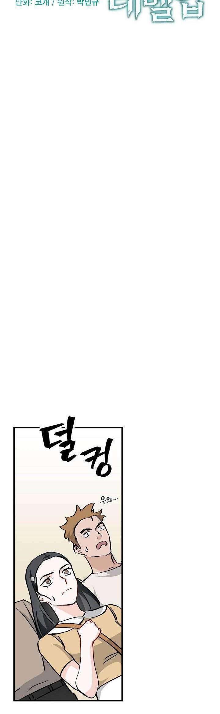 Leveling Up, By Only Eating! chapter 63 halaman 9