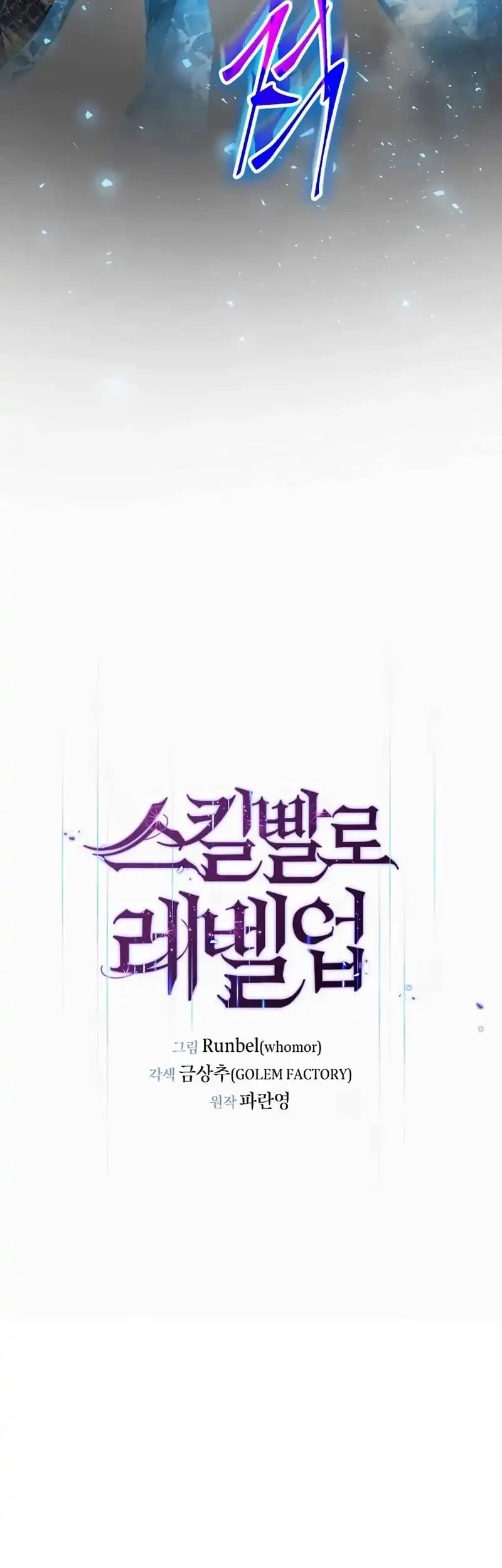 Leveling Up with Skills chapter 123 halaman 3