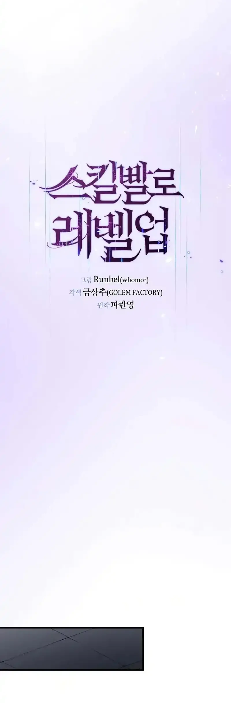 Leveling Up with Skills chapter 125 halaman 36