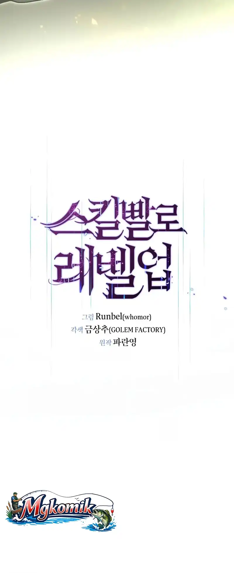 Leveling Up with Skills chapter 151 halaman 49