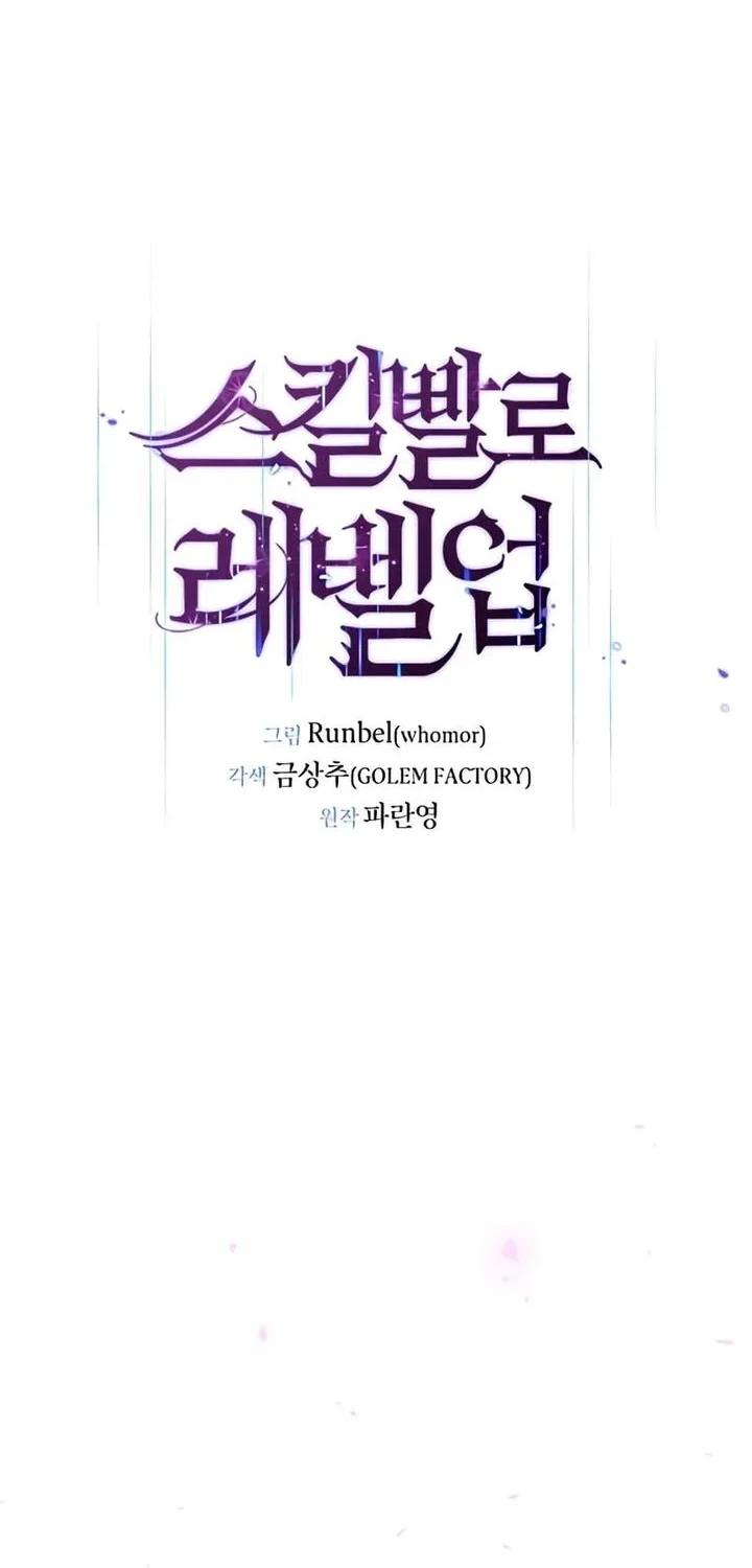 Leveling Up with Skills chapter 161 halaman 20