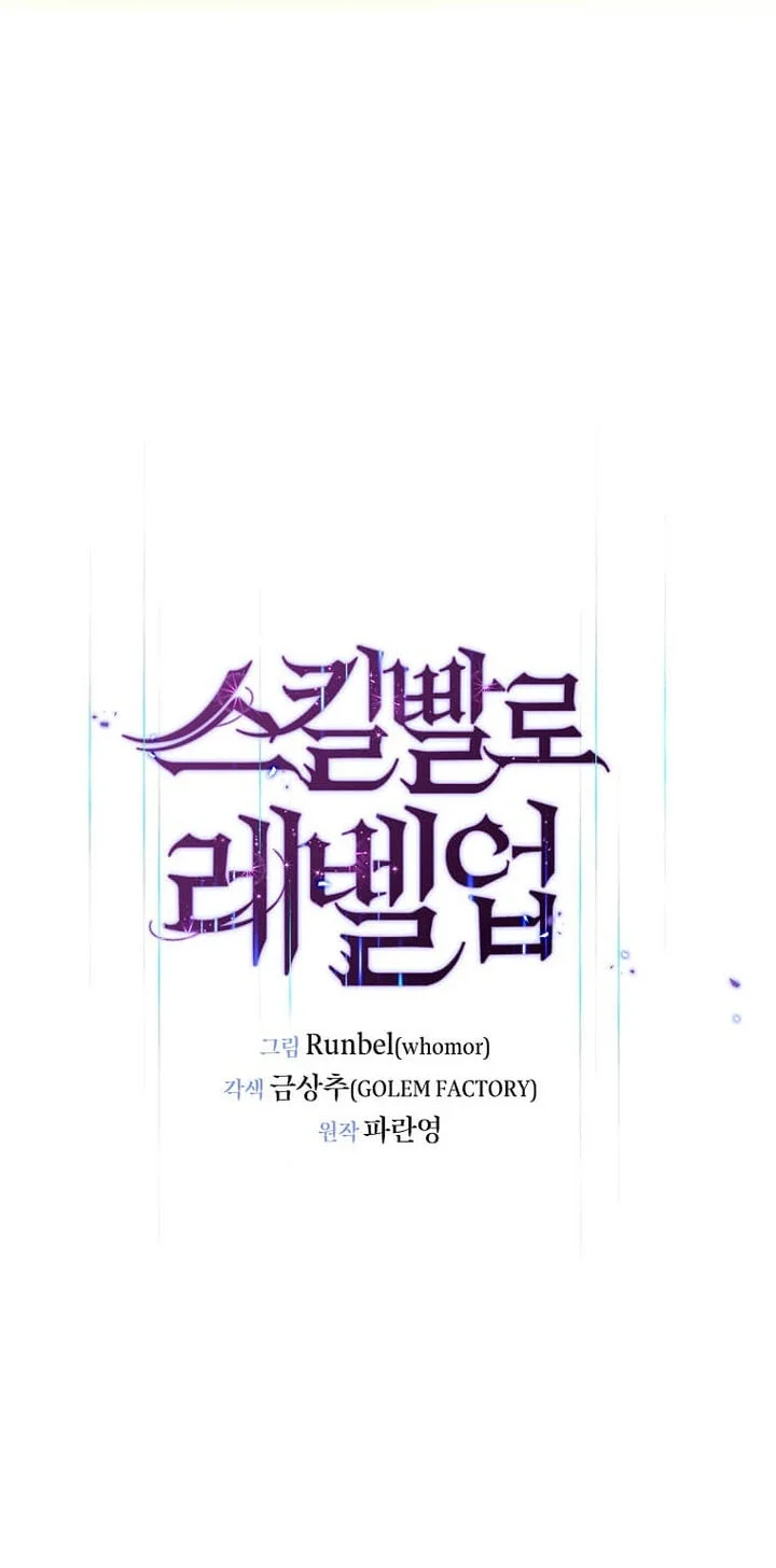 Leveling Up with Skills chapter 165 halaman 16